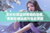 王杉杉坦言对婚姻的恐惧，男友杜明远追问背后原因