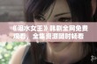 《泪水女王》韩剧全网免费观看，全集资源随时畅看