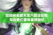 回顾林志颖天龙八部定妆照 勾起我们童年美好回忆