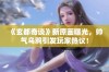 《玄都奇谈》新原画曝光，帅气乌鸦引发玩家热议！