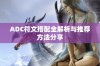 ADC符文搭配全解析与推荐方法分享